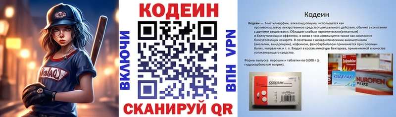 Codein напиток Lean (лин)  Петухово 
